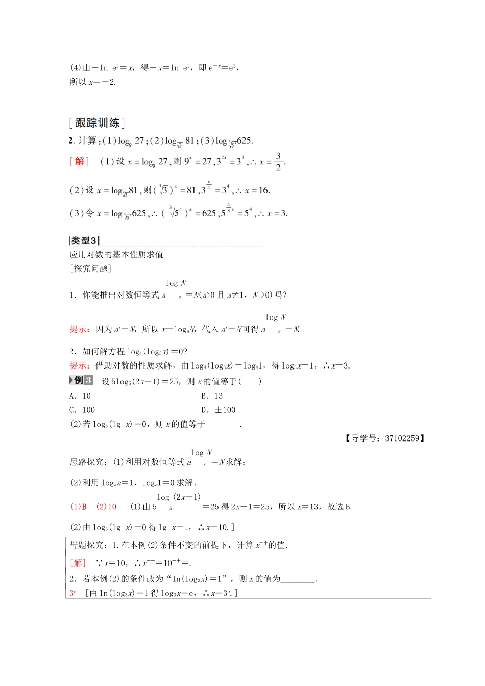 高中数学 第二章 基本初等函数（Ⅰ）2.2 对数函数 2.2.1 对数与对数运算 第1课时 对数学案 新人教A版必修1-新人教A版高一必修1数学学案_第3页