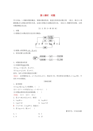 高中数学 第二章 基本初等函数（Ⅰ）2.2 对数函数 2.2.1 对数与对数运算 第1课时 对数学案 新人教A版必修1-新人教A版高一必修1数学学案