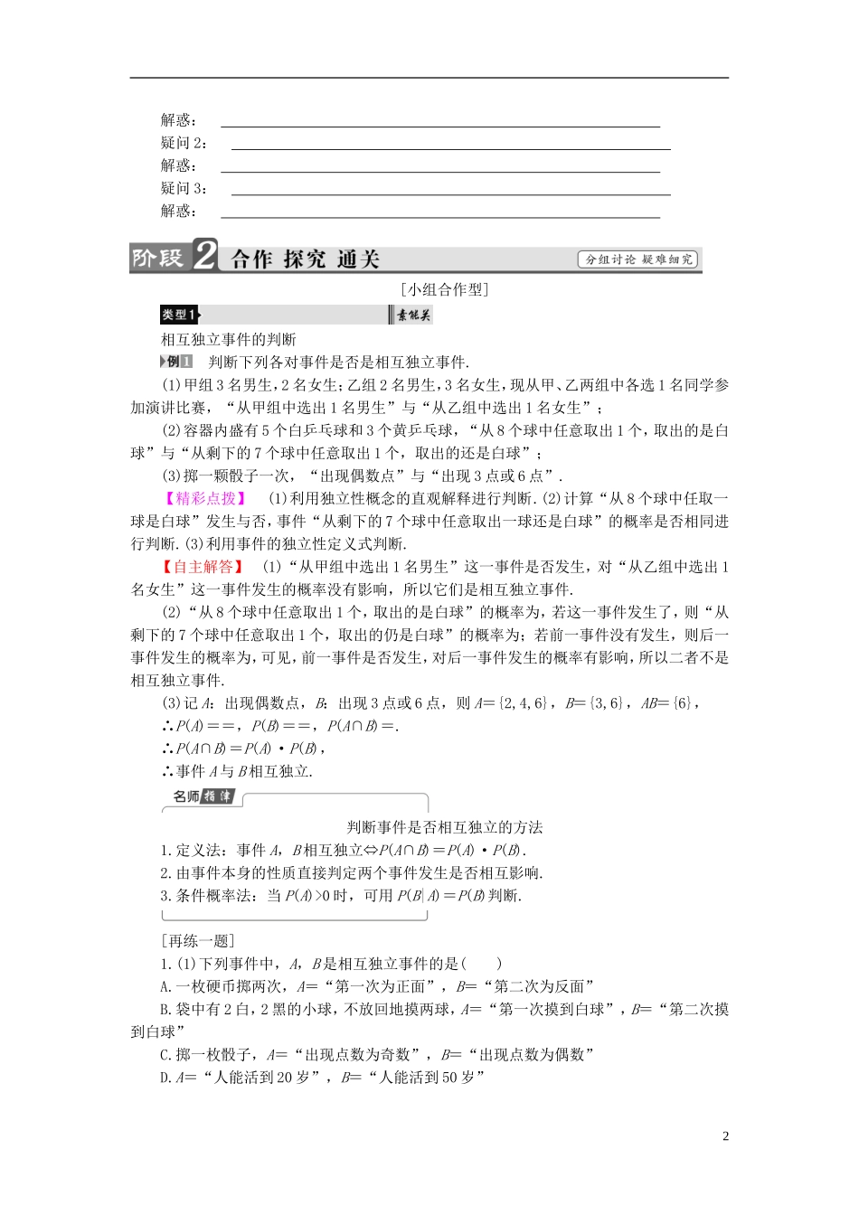 高中数学 第二章 概率 2.2.2 事件的独立性学案 新人教B版选修2-3-新人教B版高二选修2-3数学学案_第2页