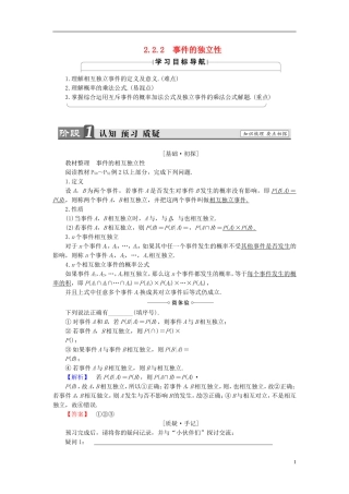 高中数学 第二章 概率 2.2.2 事件的独立性学案 新人教B版选修2-3-新人教B版高二选修2-3数学学案