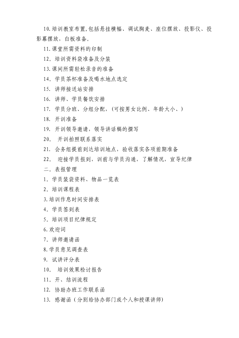 保险公司-培训班的运作手册-剖析_第3页