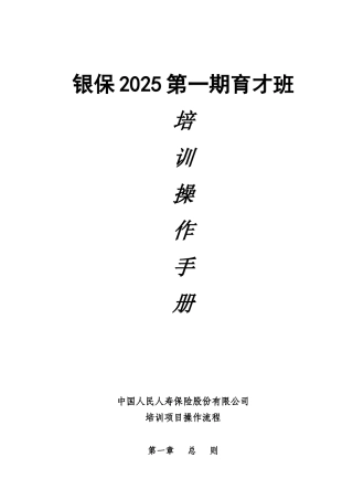 保险公司-培训班的运作手册-剖析