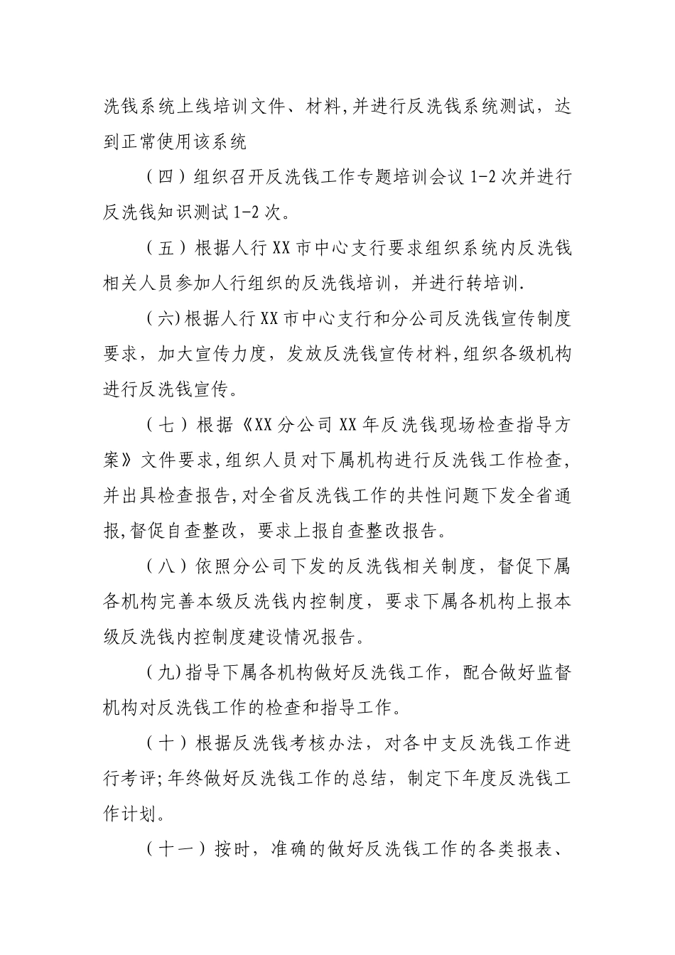 保险公司XX年度反洗钱工作计划_第2页