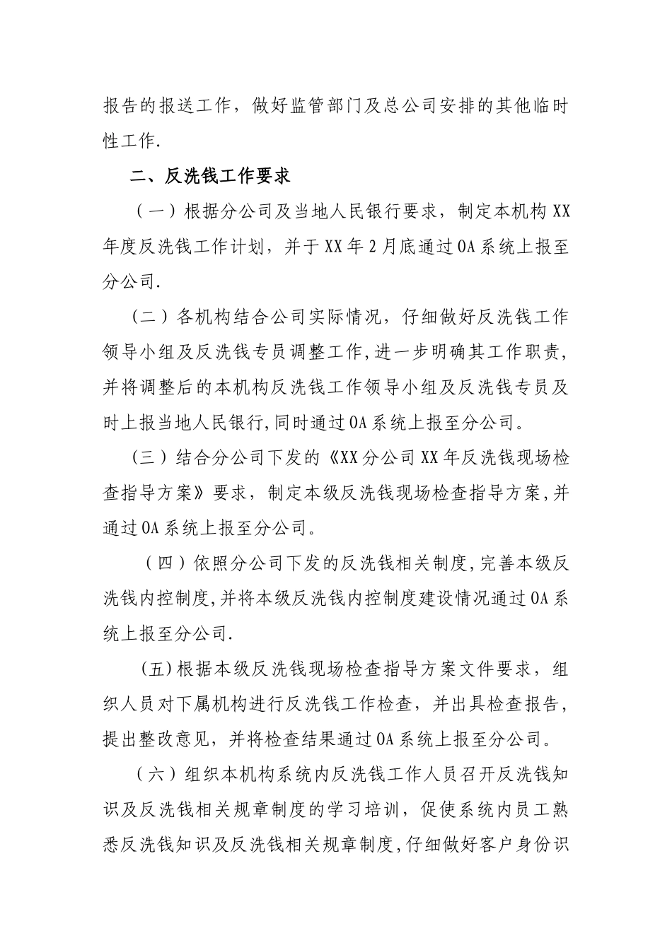保险公司XX年度反洗钱工作计划_第3页