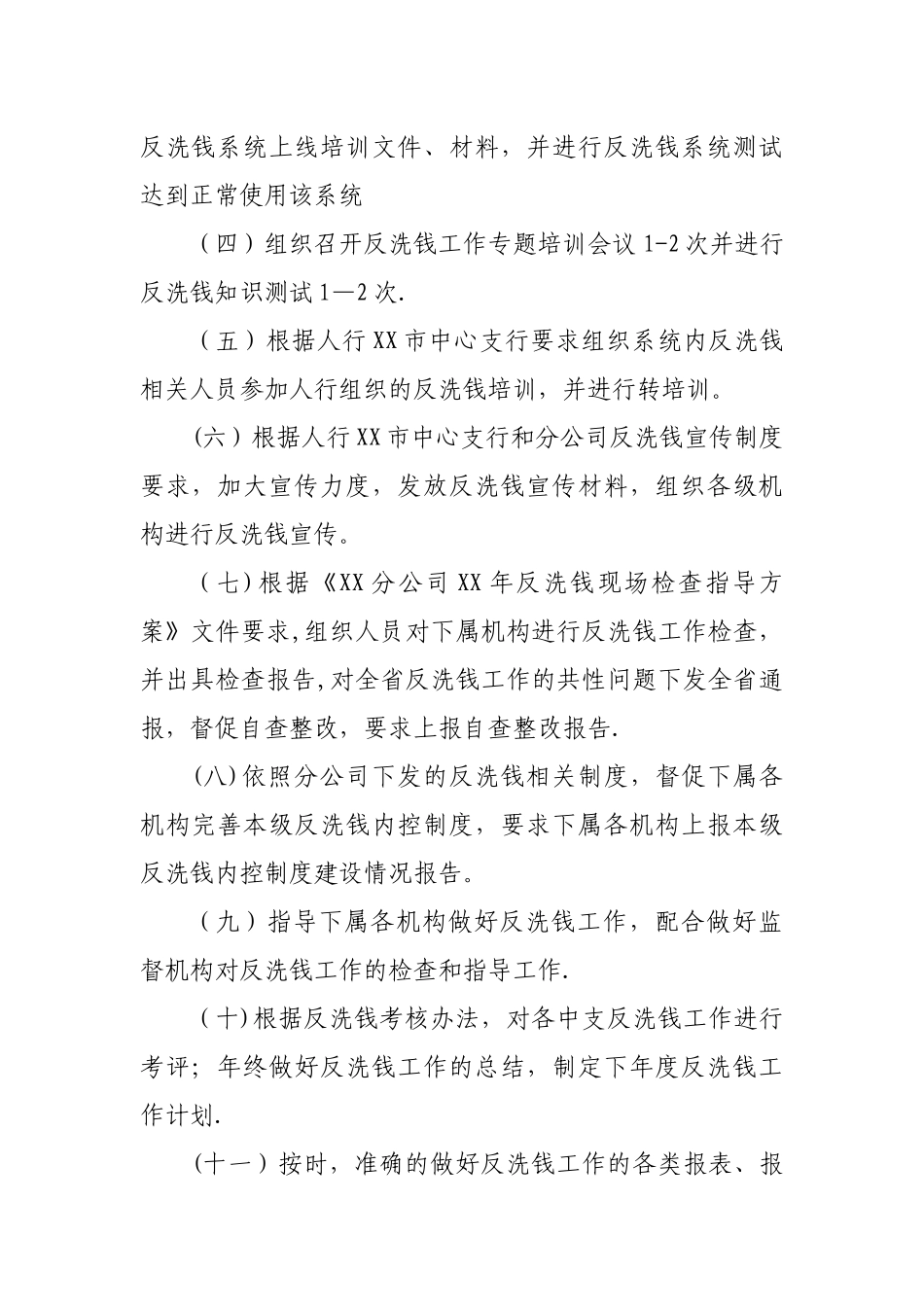 保险公司XX年度反洗钱工作计划_第2页