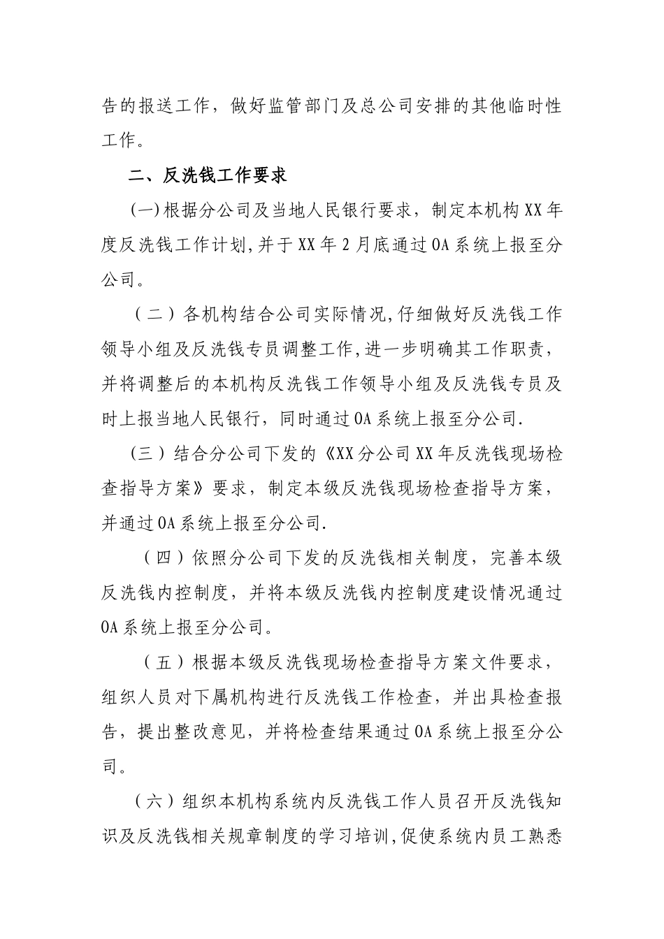 保险公司XX年度反洗钱工作计划_第3页