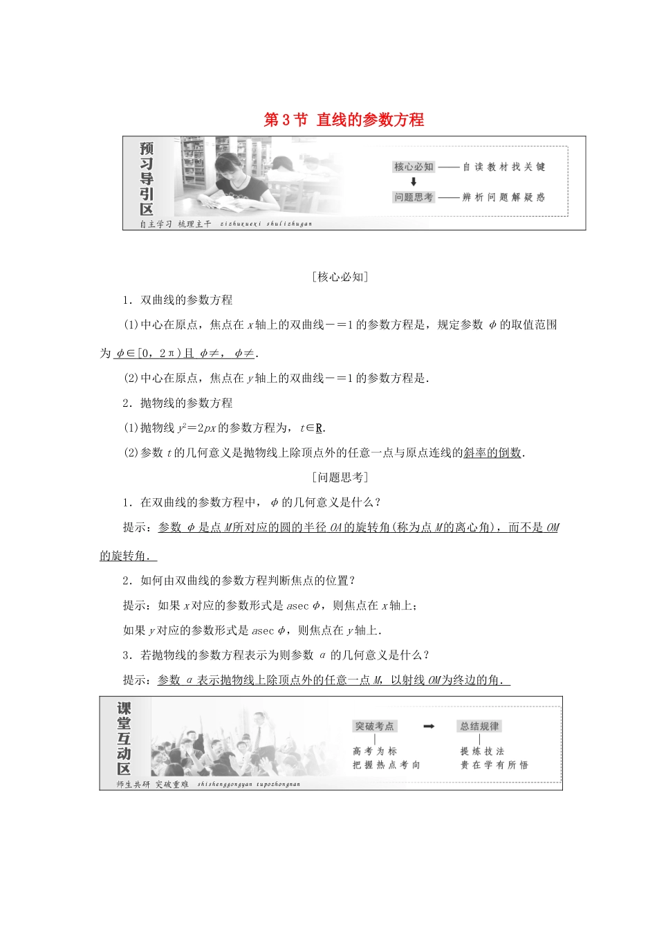 高中数学 第二章 参数方程 第3节 直线的参数方程教学案 新人教A版选修4-4-新人教A版高二选修4-4数学教学案_第1页
