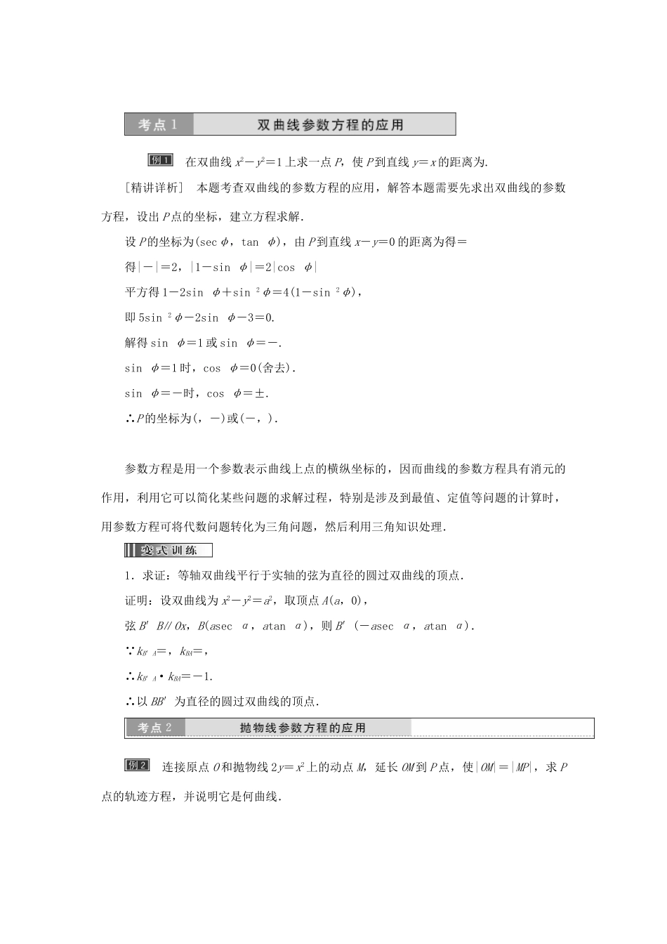 高中数学 第二章 参数方程 第3节 直线的参数方程教学案 新人教A版选修4-4-新人教A版高二选修4-4数学教学案_第2页