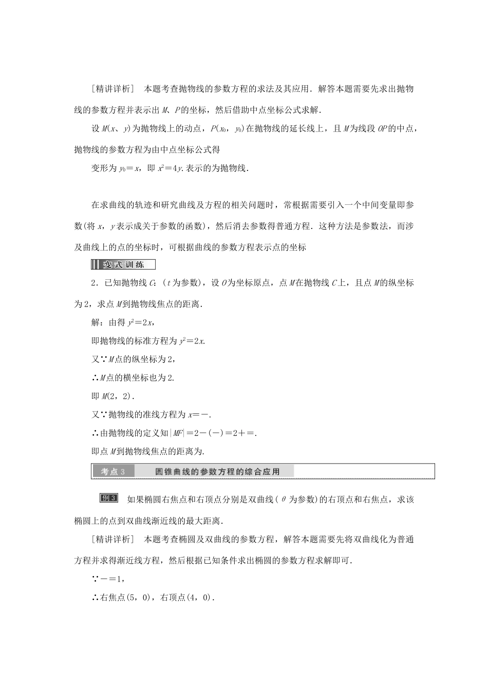 高中数学 第二章 参数方程 第3节 直线的参数方程教学案 新人教A版选修4-4-新人教A版高二选修4-4数学教学案_第3页