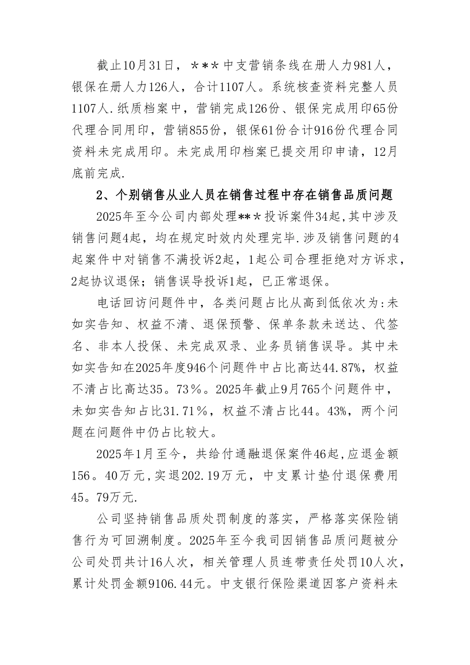 保险公司“巩固乱象成果-促进合规建设”专项自查工作报告_第3页