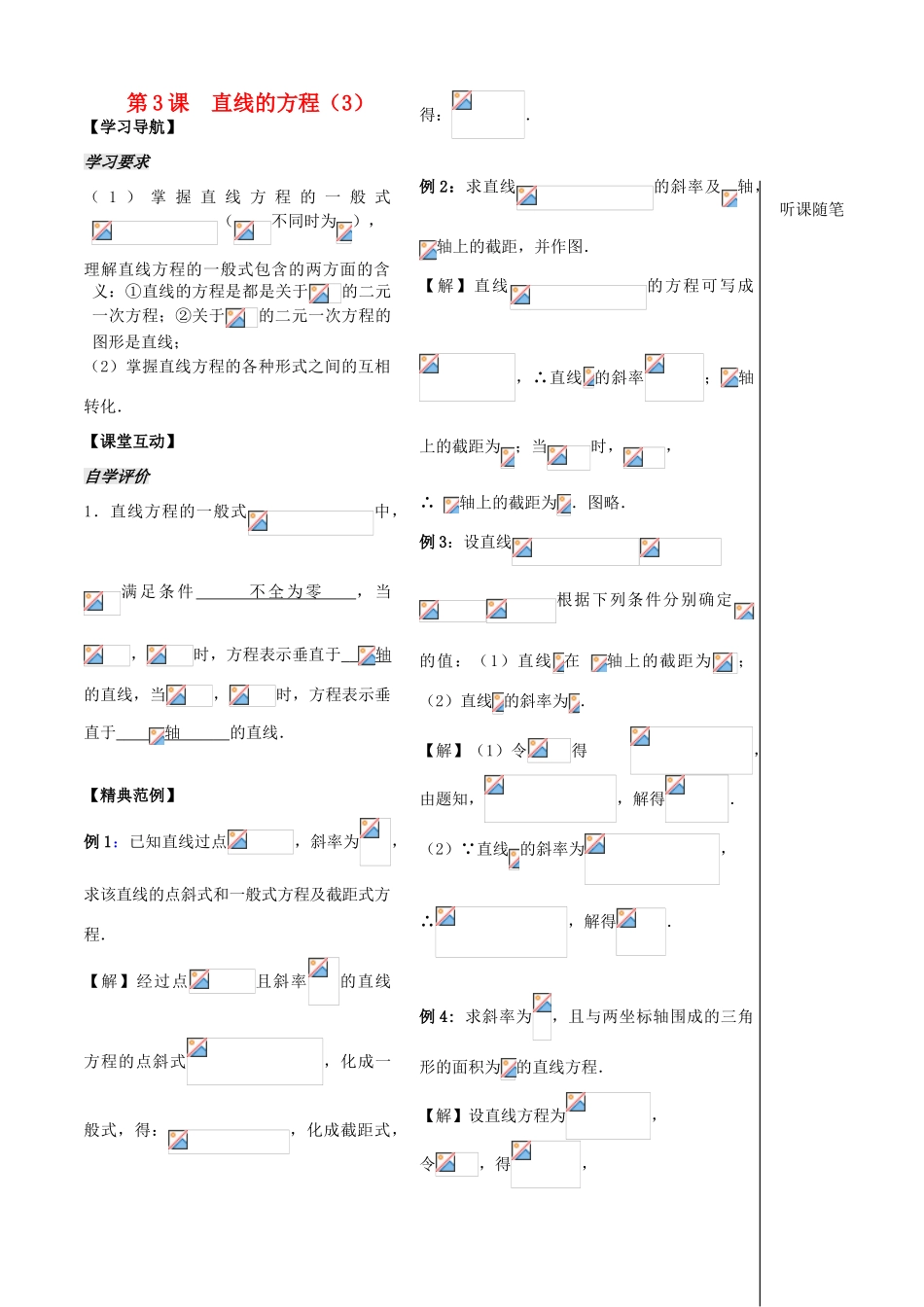 高中数学 第二章 第5课时 直线的方程学案 苏教版必修2-苏教版高一必修2数学学案_第1页