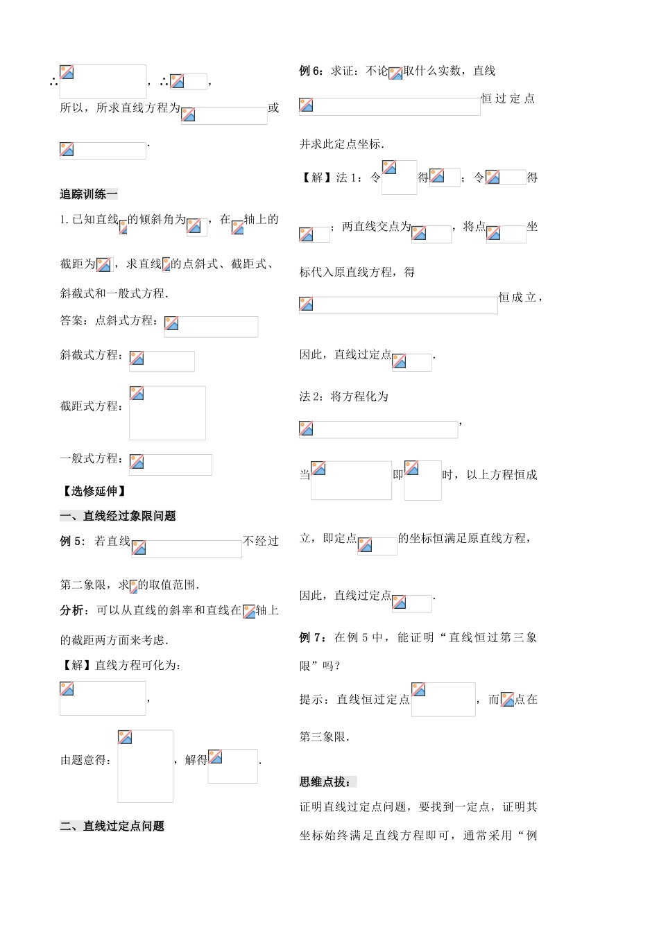 高中数学 第二章 第5课时 直线的方程学案 苏教版必修2-苏教版高一必修2数学学案_第2页
