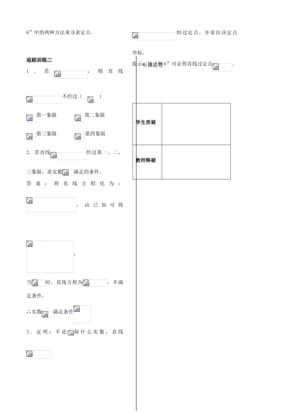 高中数学 第二章 第5课时 直线的方程学案 苏教版必修2-苏教版高一必修2数学学案_第3页