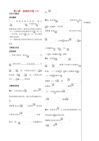 高中数学 第二章 第5课时 直线的方程学案 苏教版必修2-苏教版高一必修2数学学案