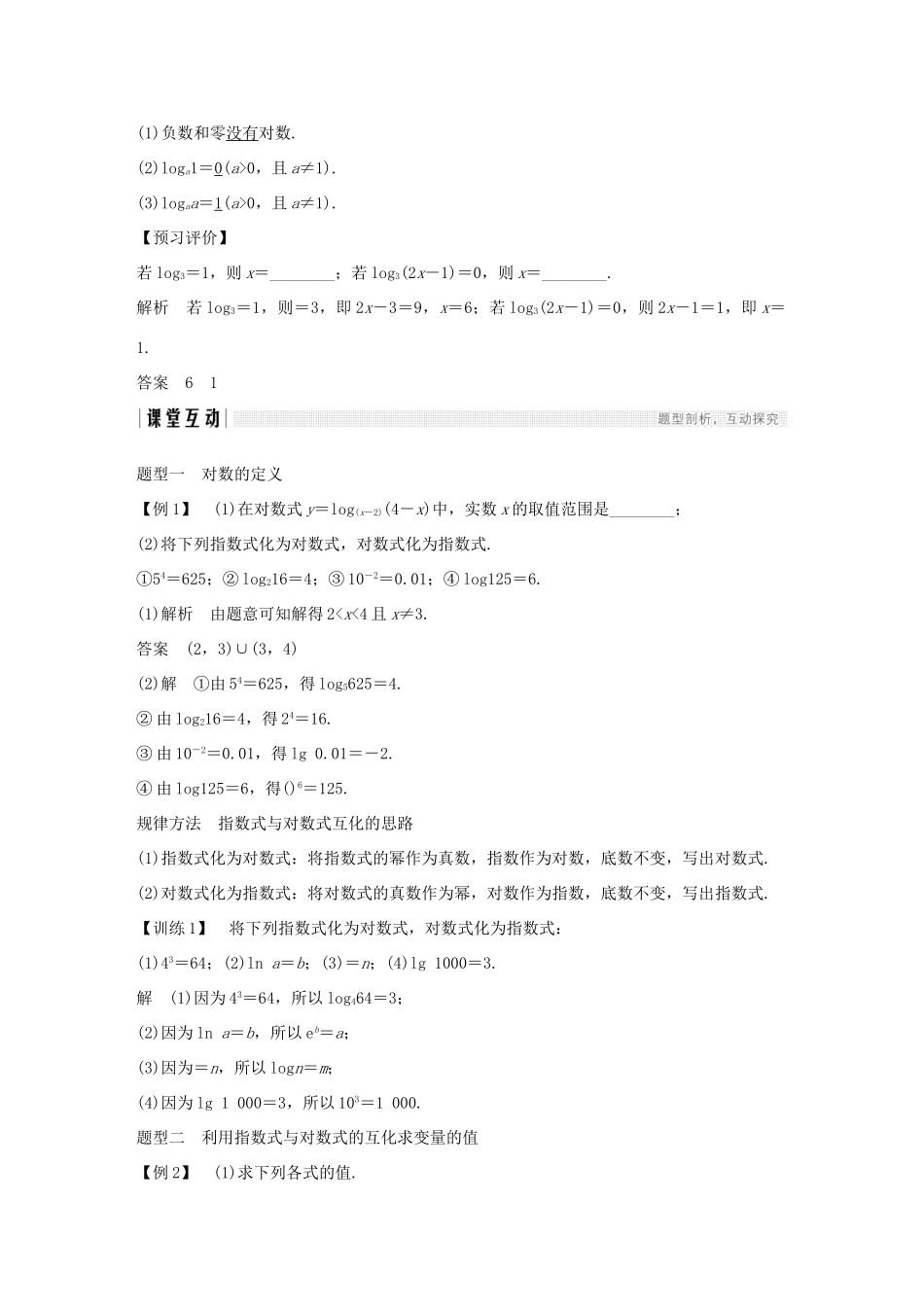 高中数学 第二章 基本初等函数（Ⅰ）2.2 对数函数 2.2.1 对数与对数运算 第1课时 对数学案（含解析）新人教版必修1-新人教版高一必修1数学学案_第2页
