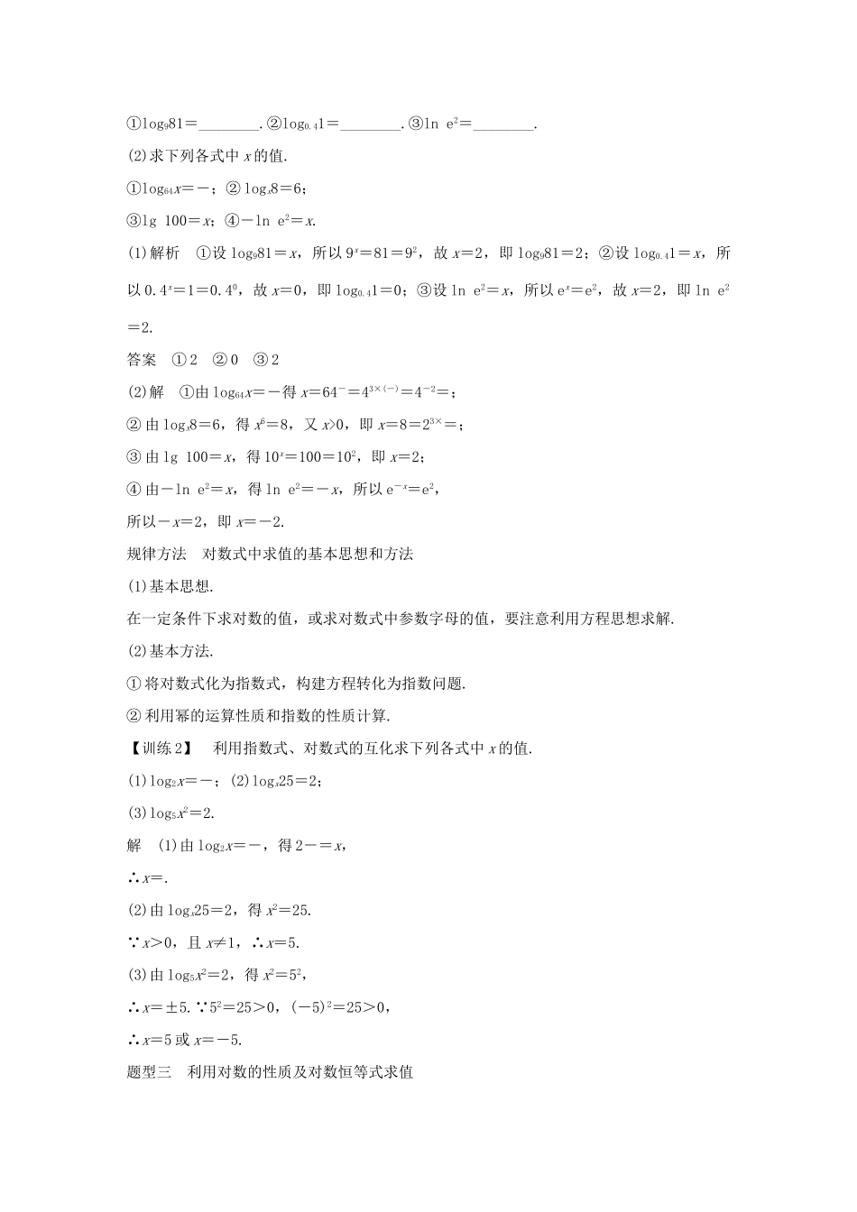 高中数学 第二章 基本初等函数（Ⅰ）2.2 对数函数 2.2.1 对数与对数运算 第1课时 对数学案（含解析）新人教版必修1-新人教版高一必修1数学学案_第3页