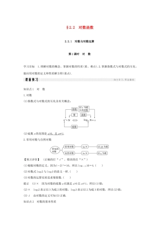 高中数学 第二章 基本初等函数（Ⅰ）2.2 对数函数 2.2.1 对数与对数运算 第1课时 对数学案（含解析）新人教版必修1-新人教版高一必修1数学学案