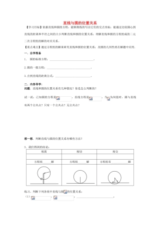 高中数学 第二章 平面解析几何初步 2.3.3 直线与圆的位置关系导学案（无答案）新人教B版必修2-新人教B版高一必修2数学学案
