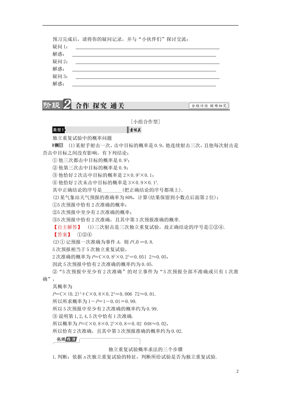 高中数学 第二章 概率 2.2.3 独立重复试验与二项分布学案 新人教B版选修2-3-新人教B版高二选修2-3数学学案_第2页