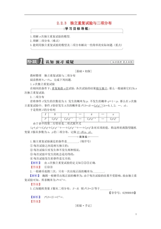 高中数学 第二章 概率 2.2.3 独立重复试验与二项分布学案 新人教B版选修2-3-新人教B版高二选修2-3数学学案