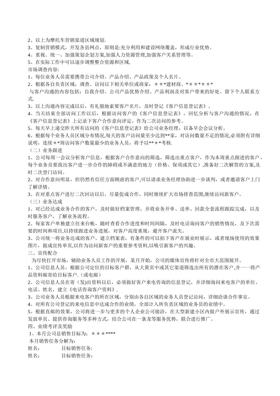 保险公司业务员工作职责及安排_第2页