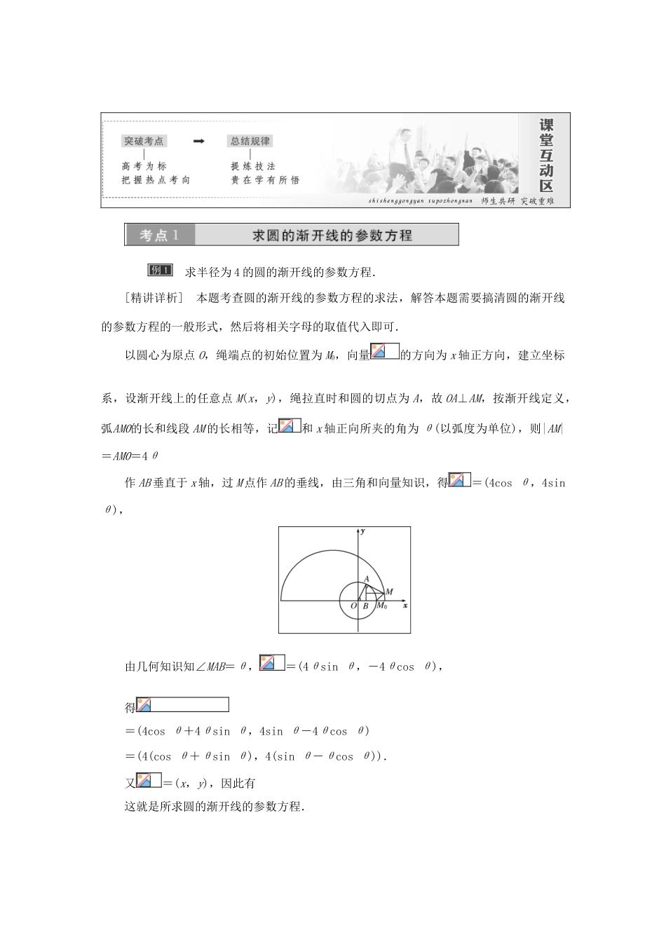 高中数学 第二章 参数方程 第4节 渐开线与摆线教学案 新人教A版选修4-4-新人教A版高二选修4-4数学教学案_第2页