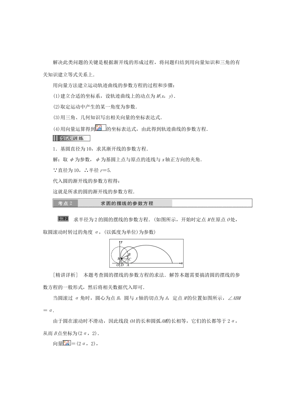 高中数学 第二章 参数方程 第4节 渐开线与摆线教学案 新人教A版选修4-4-新人教A版高二选修4-4数学教学案_第3页
