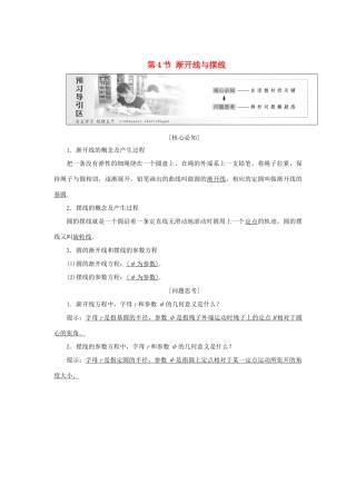 高中数学 第二章 参数方程 第4节 渐开线与摆线教学案 新人教A版选修4-4-新人教A版高二选修4-4数学教学案