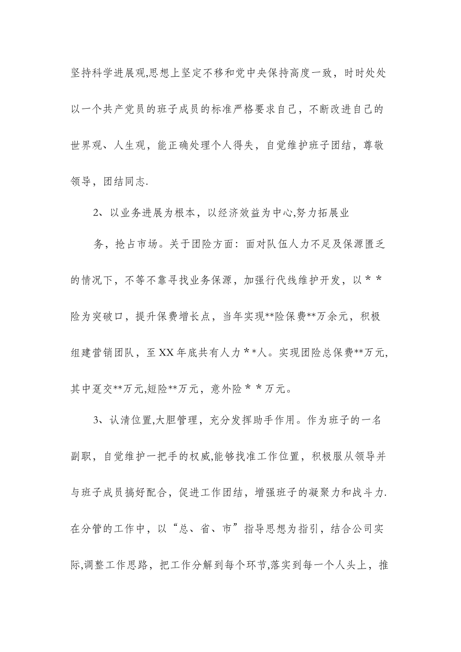 保险公司业务员述职述廉报告_第2页