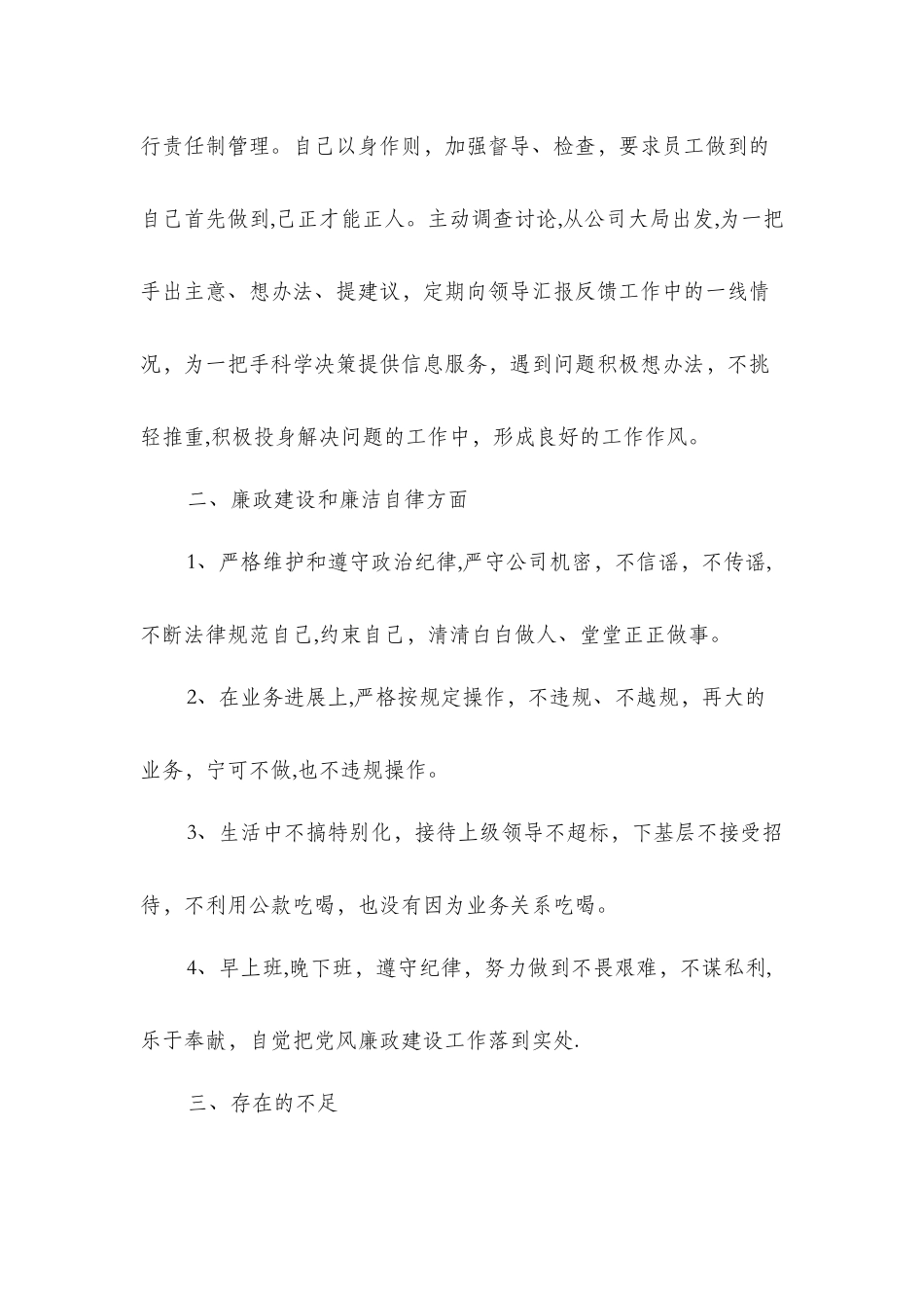 保险公司业务员述职述廉报告_第3页