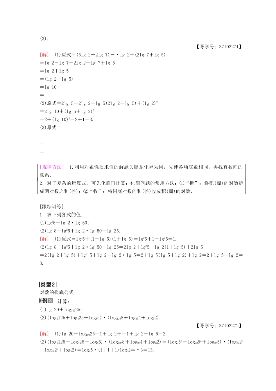 高中数学 第二章 基本初等函数（Ⅰ）2.2 对数函数 2.2.1 对数与对数运算 第2课时 对数的运算学案 新人教A版必修1-新人教A版高一必修1数学学案_第2页