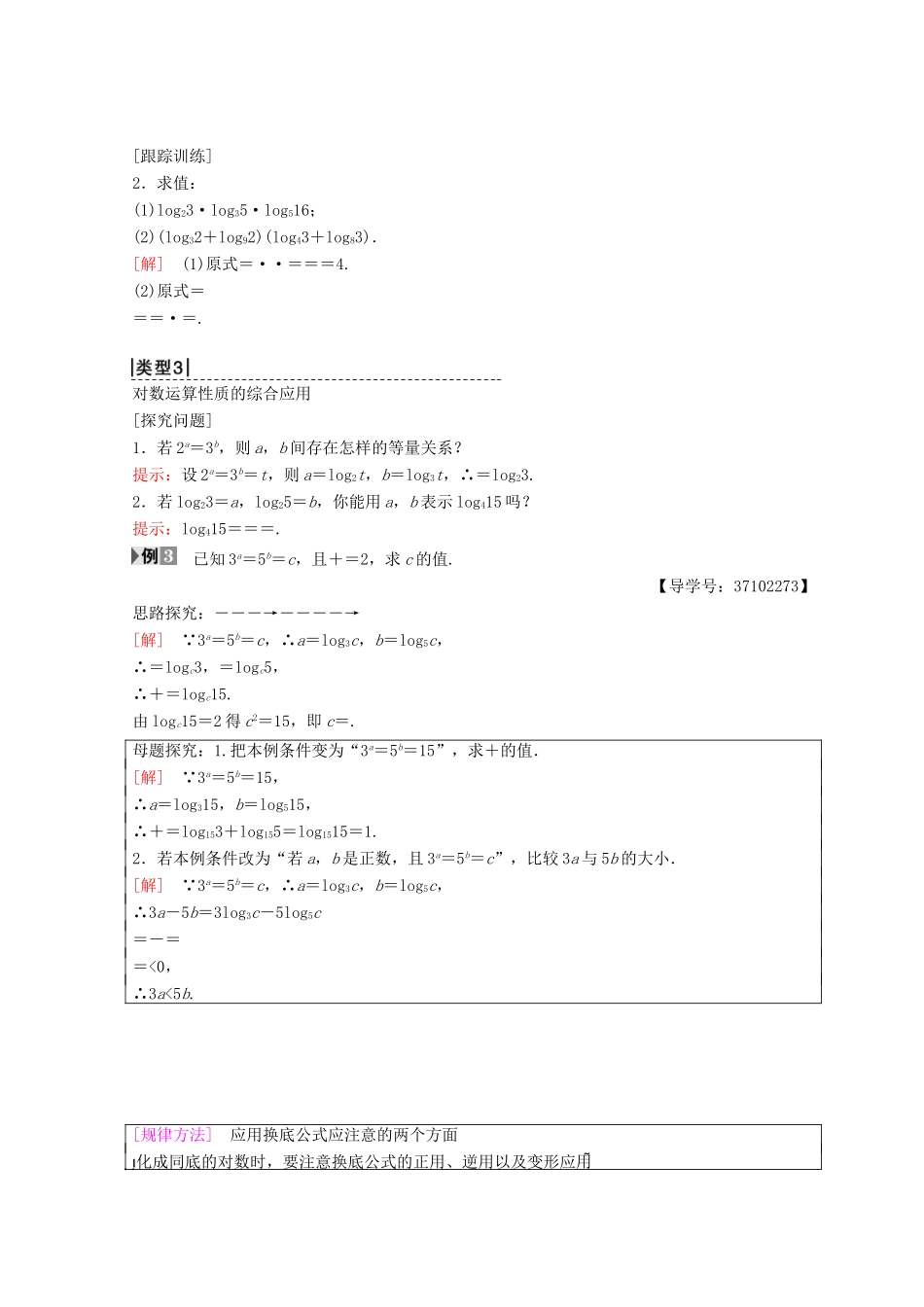 高中数学 第二章 基本初等函数（Ⅰ）2.2 对数函数 2.2.1 对数与对数运算 第2课时 对数的运算学案 新人教A版必修1-新人教A版高一必修1数学学案_第3页