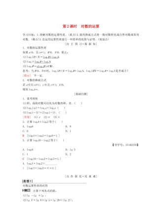 高中数学 第二章 基本初等函数（Ⅰ）2.2 对数函数 2.2.1 对数与对数运算 第2课时 对数的运算学案 新人教A版必修1-新人教A版高一必修1数学学案