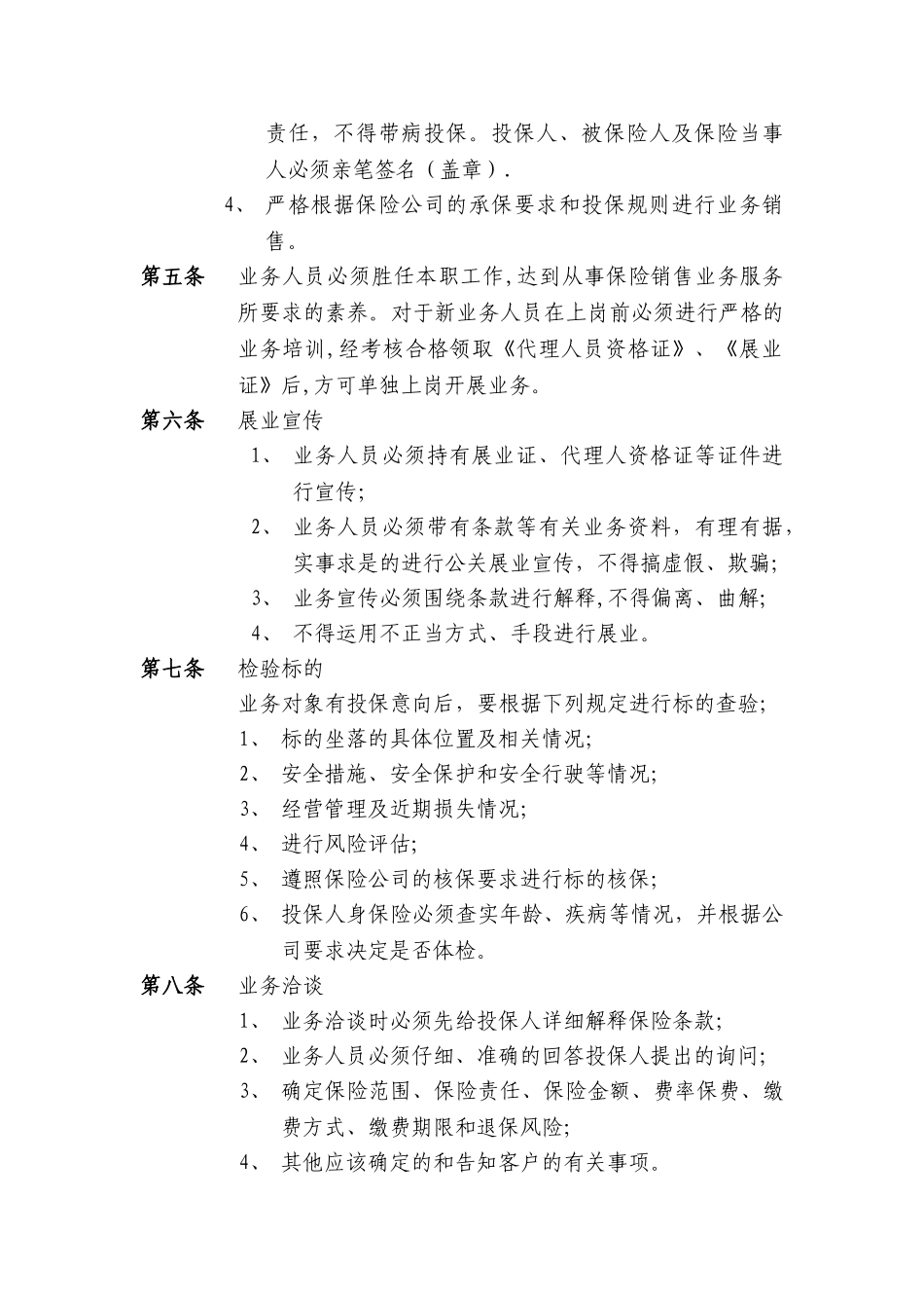 保险公司业务管理制度_第2页