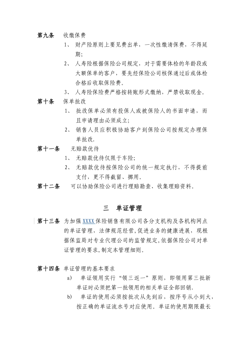 保险公司业务管理制度_第3页