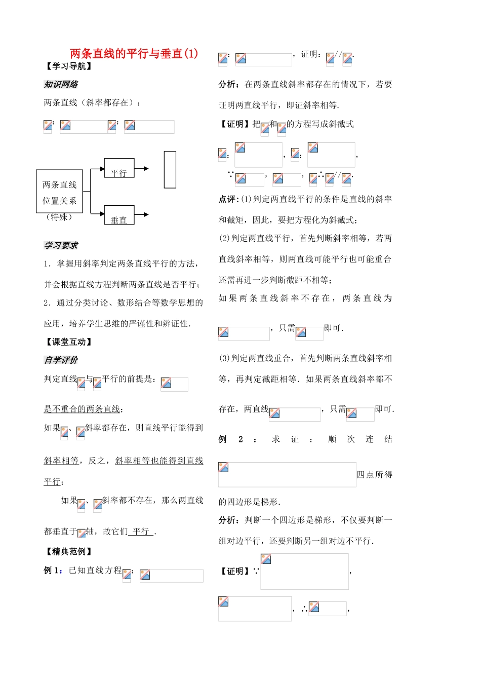 高中数学 第二章 第6课时 两条直线的平行与垂直学案 苏教版必修2-苏教版高一必修2数学学案_第1页
