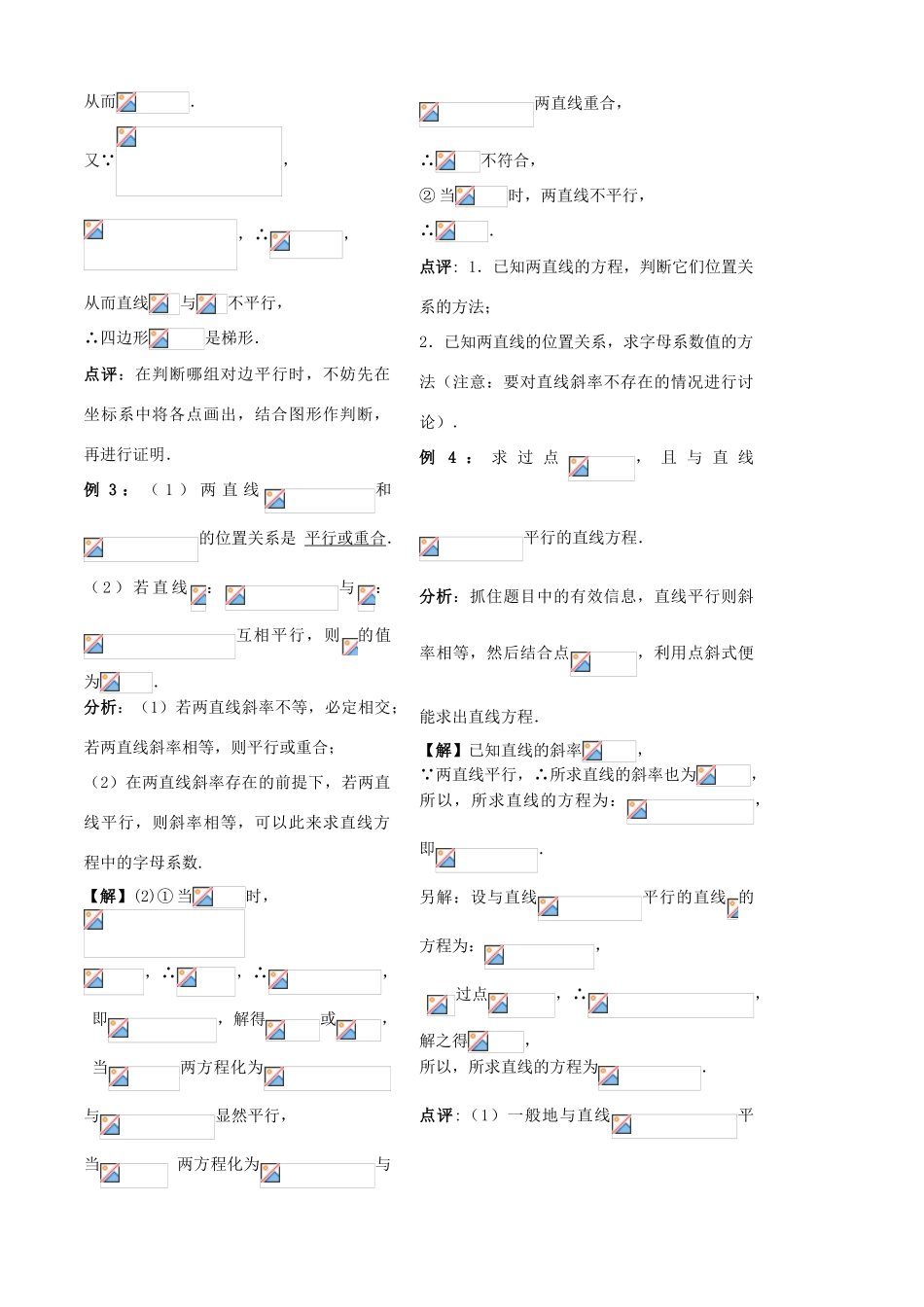 高中数学 第二章 第6课时 两条直线的平行与垂直学案 苏教版必修2-苏教版高一必修2数学学案_第2页