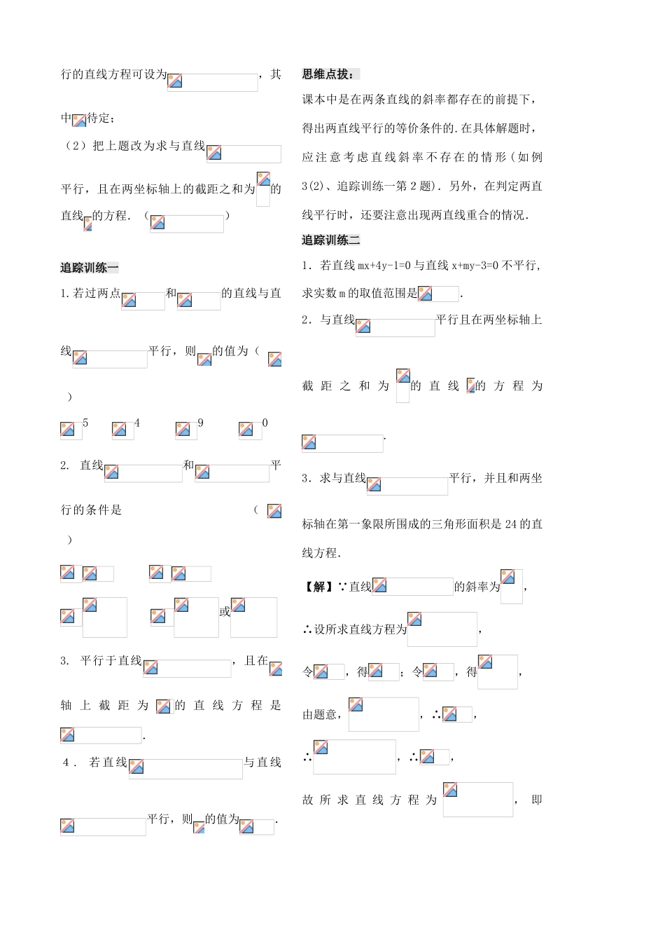 高中数学 第二章 第6课时 两条直线的平行与垂直学案 苏教版必修2-苏教版高一必修2数学学案_第3页