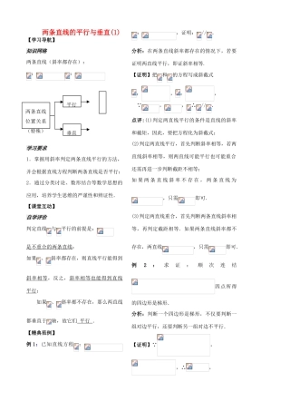 高中数学 第二章 第6课时 两条直线的平行与垂直学案 苏教版必修2-苏教版高一必修2数学学案