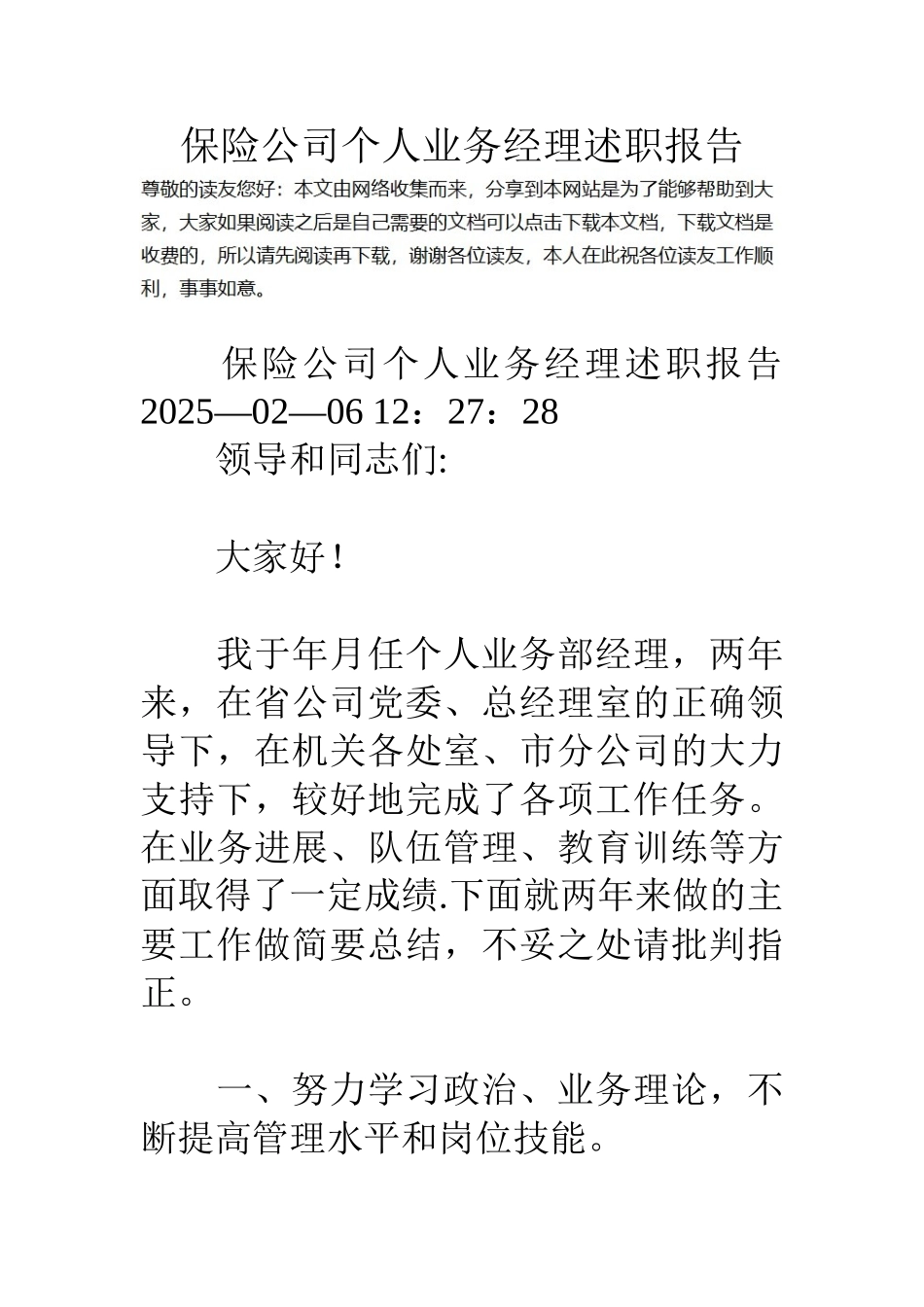 保险公司个人业务经理述职报告_第1页