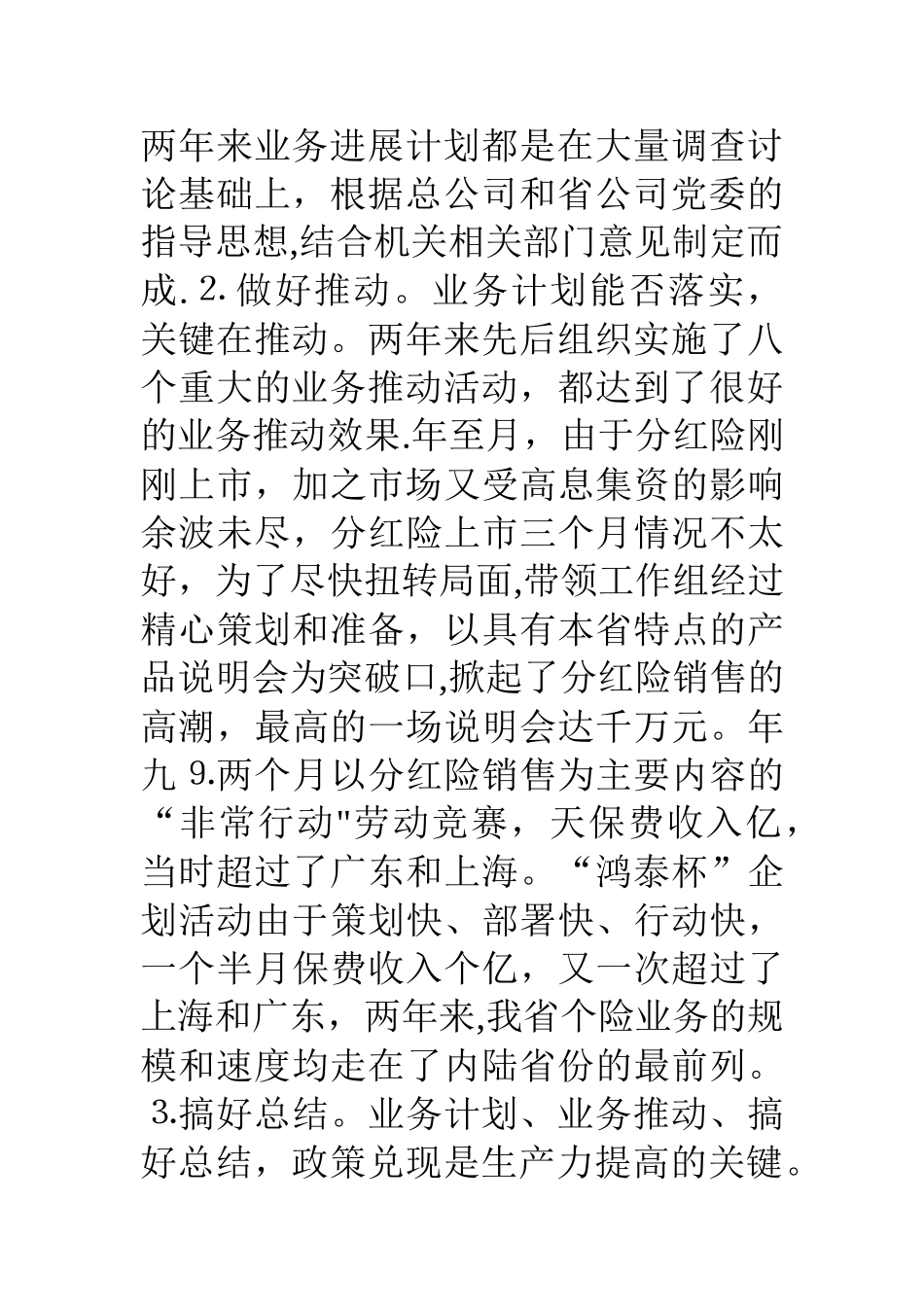 保险公司个人业务经理述职报告_第3页