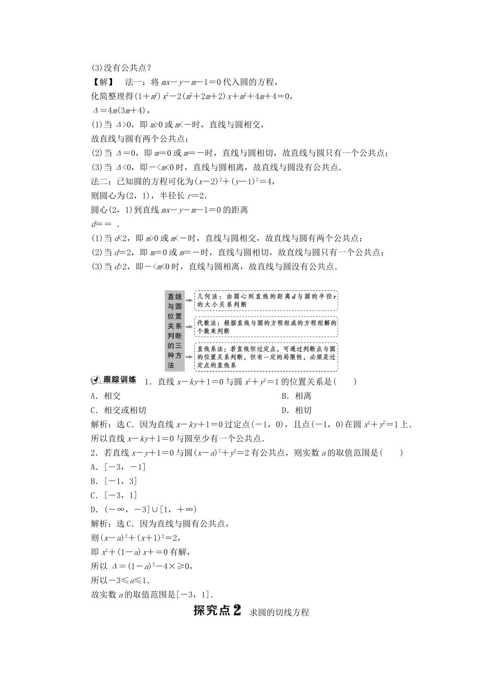 高中数学 第二章 平面解析几何初步 2.3.3 直线与圆的位置关系学案 新人教B版必修2-新人教B版高一必修2数学学案_第2页