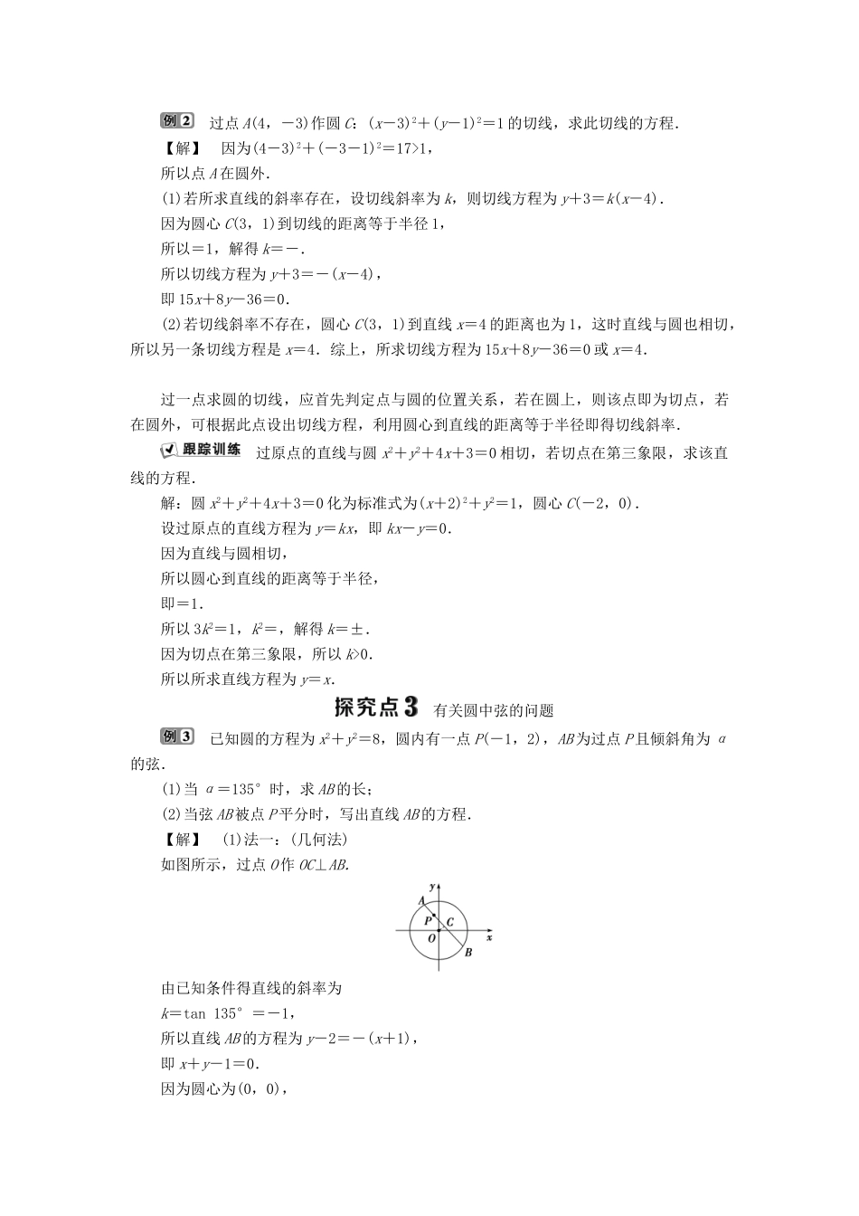 高中数学 第二章 平面解析几何初步 2.3.3 直线与圆的位置关系学案 新人教B版必修2-新人教B版高一必修2数学学案_第3页