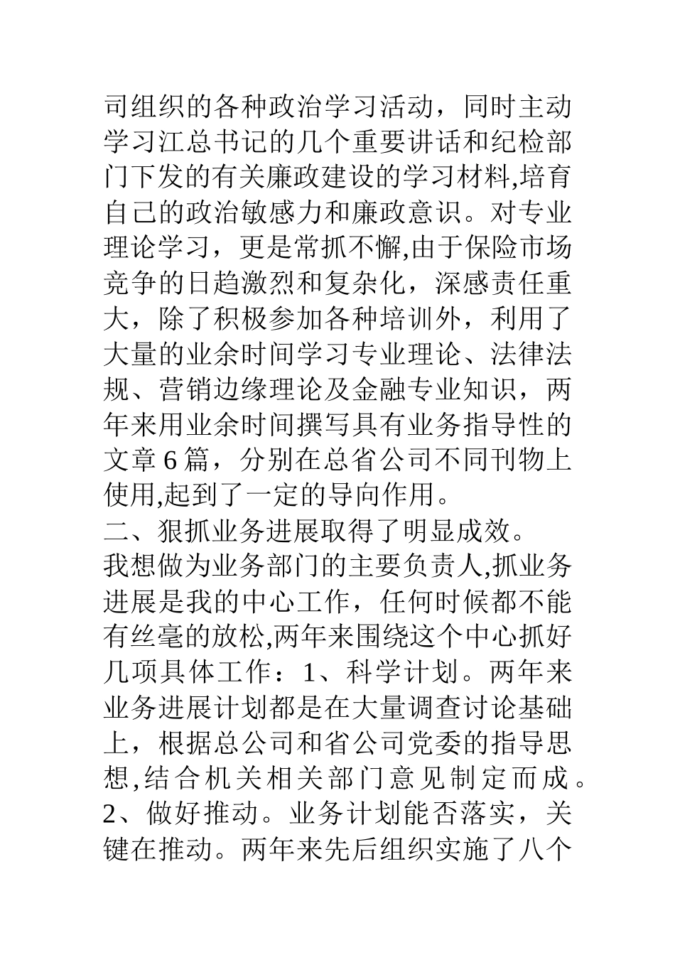 保险公司个人业务部经理年终述职报告_第2页