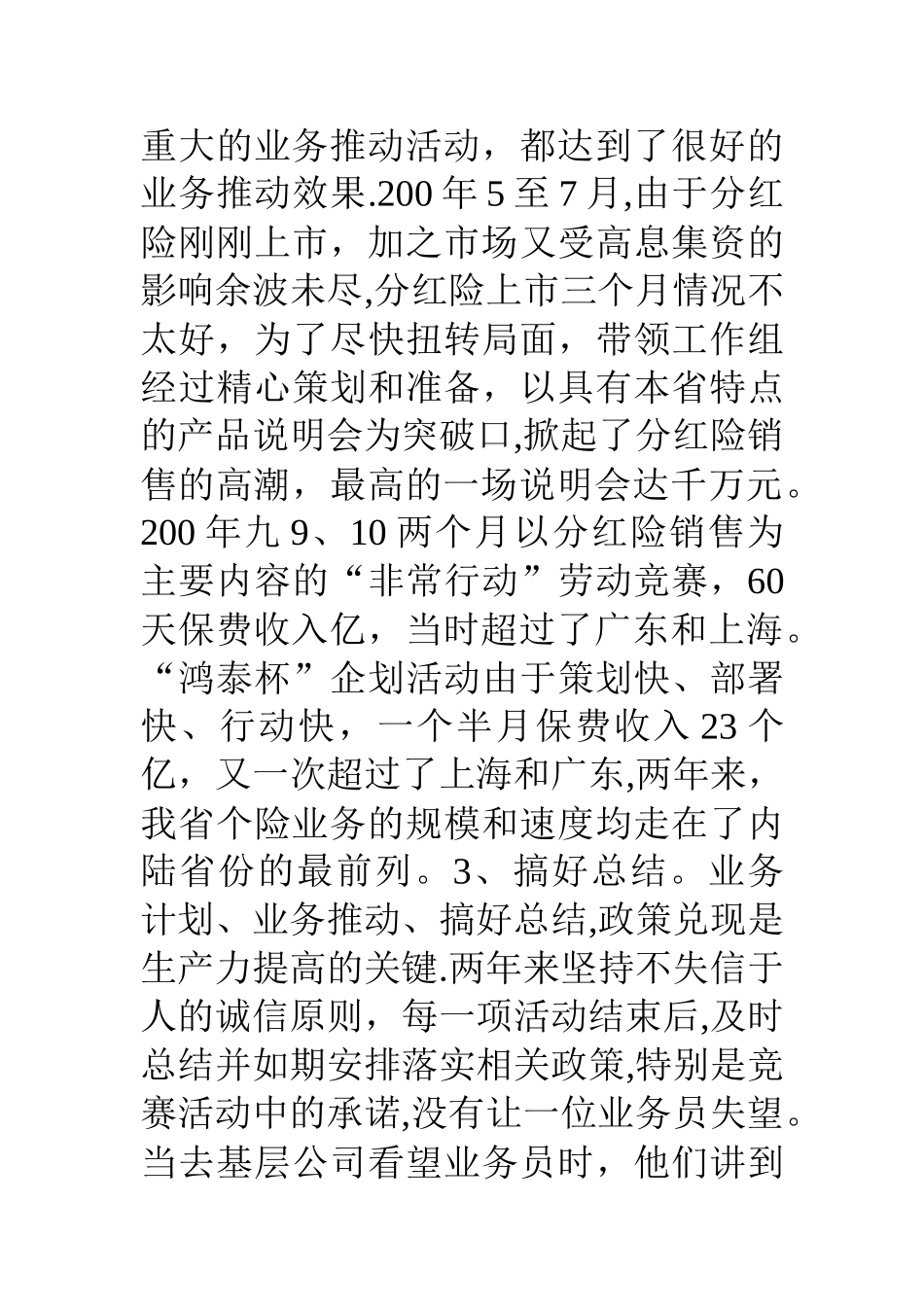 保险公司个人业务部经理年终述职报告_第3页