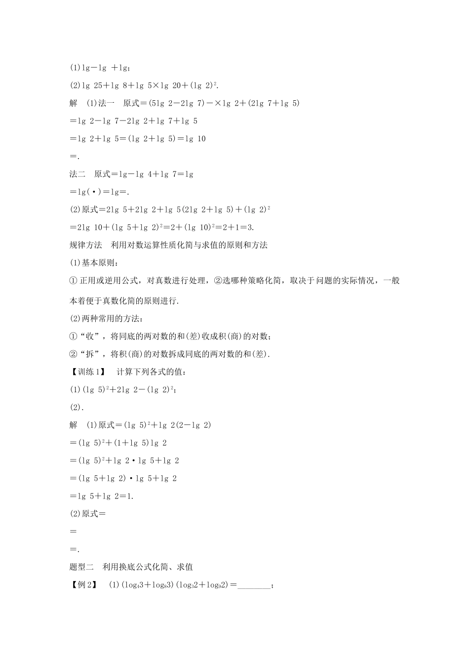 高中数学 第二章 基本初等函数（Ⅰ）2.2 对数函数 2.2.1 对数与对数运算 第2课时 对数的运算学案（含解析）新人教版必修1-新人教版高一必修1数学学案_第2页