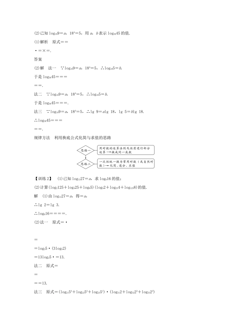 高中数学 第二章 基本初等函数（Ⅰ）2.2 对数函数 2.2.1 对数与对数运算 第2课时 对数的运算学案（含解析）新人教版必修1-新人教版高一必修1数学学案_第3页