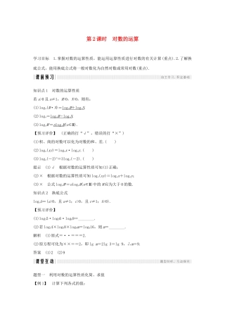 高中数学 第二章 基本初等函数（Ⅰ）2.2 对数函数 2.2.1 对数与对数运算 第2课时 对数的运算学案（含解析）新人教版必修1-新人教版高一必修1数学学案