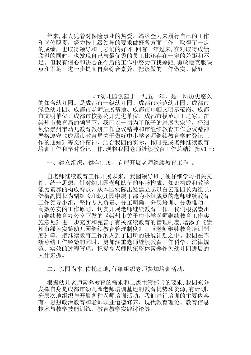 保险公司个人工作总结_第2页