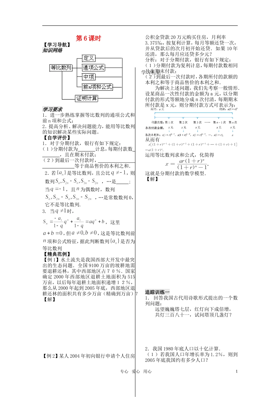 高中数学 第二章 第6课时（1）学案 苏教版必修5_第1页